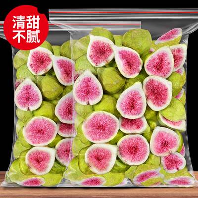 新鲜冻干无花果干脱水雪花酥500g烘焙蛋糕装饰威海果干果蔬脆零食