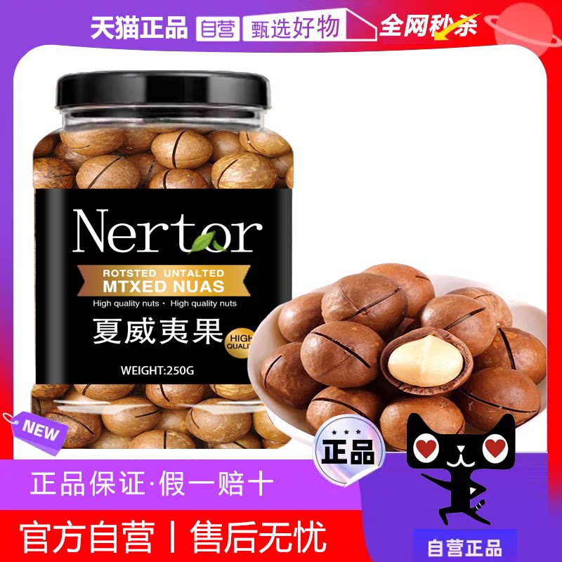 夏威夷果250g奶油味干果仁原味坚果散装称重零食整箱