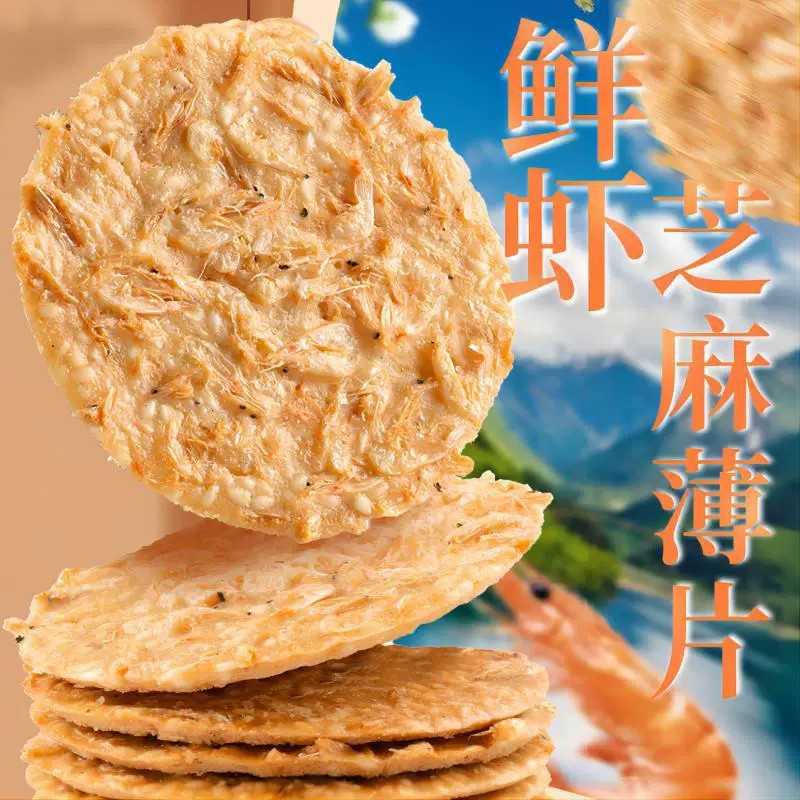 虾皮芝麻薄脆小饼干虾米饼单独包装非油炸解馋小零食小吃休闲食品