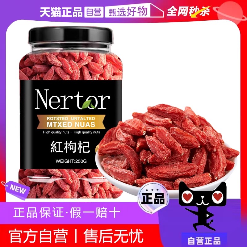 无硫熏枸杞子宁夏正宗特级优大果250g免洗大粒中宁枸杞官方旗舰店