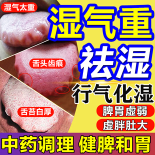 湿气太重吃什么药祛湿气药脾虚湿气重舌苔厚腻浑身虚胖木香顺气丸