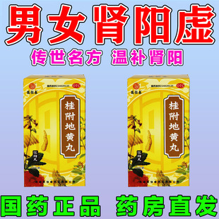 肾阳虚吃什么药男女肾阳虚中药治阳虚温补肾阳尿频桂附地黄丸正品