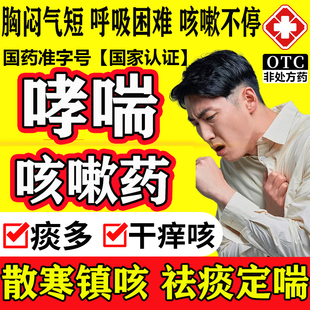 咳嗽哮喘药镇咳祛痰咳嗽气促喉中发痒老年痰喘胸闷气短气管炎丸