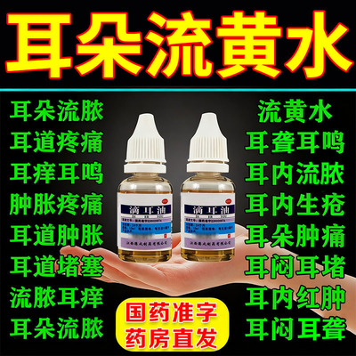【康定好】滴耳油10ml*1瓶/盒