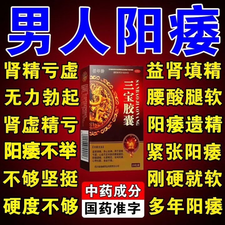 【佰年龄】三宝胶囊300mg*20粒/盒