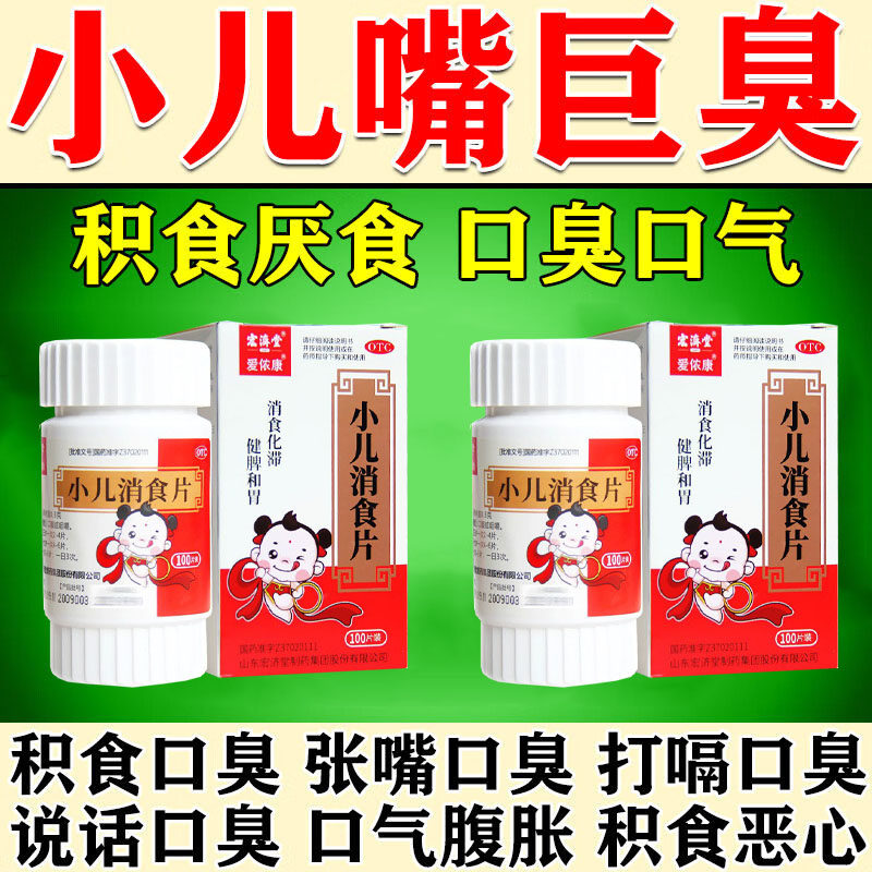 小儿消食片儿童嘴巴臭小孩口臭积食调理肠胃积食消化不良小儿便秘,OTC药品/国际医药,小儿肠胃,淘宝优惠券,粉丝福利购,淘宝优惠卷