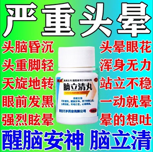脑立清丸正品中药  治头晕眩晕药颈椎病脑供血不足引起的头昏耳鸣