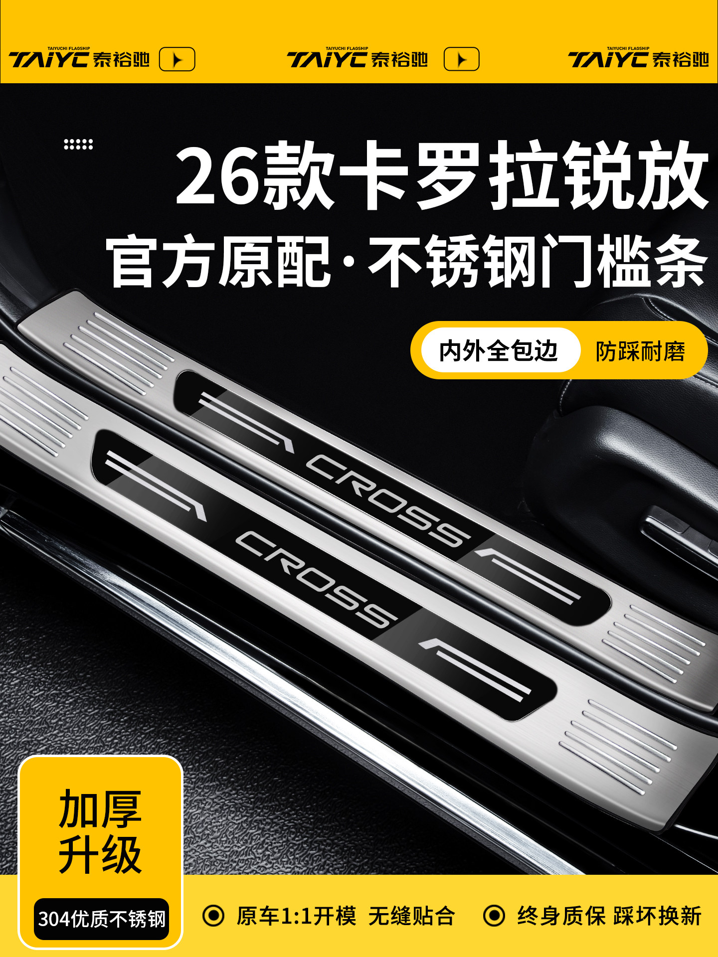 Fits 26 models of 2026 Toyota Corolla Ruifang auto parts stainless steel welcome footrest door sill protection strips