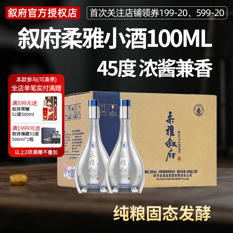 45年品牌纯粮小酒100ml浓酱兼香