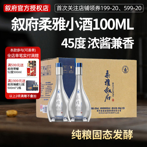 45年品牌纯粮小酒100ml浓酱兼香