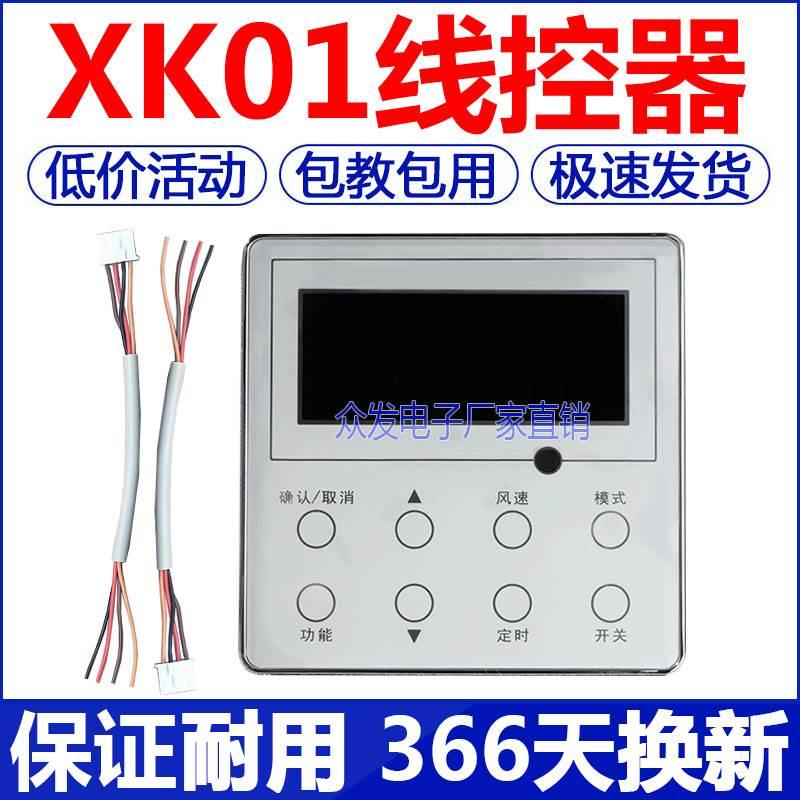 适用于格力中央空调控制面板XK01线控器300001060368显示板ZX6045
