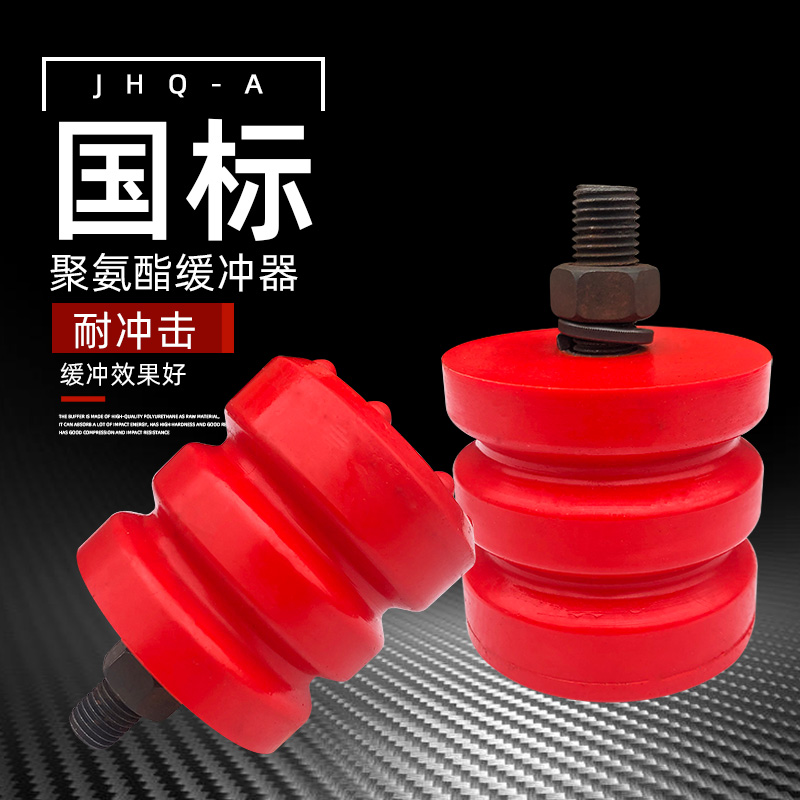 聚氨酯缓冲器JHQ-A型 橡胶垫 起重机/行车国标防撞碰头电梯缓冲块