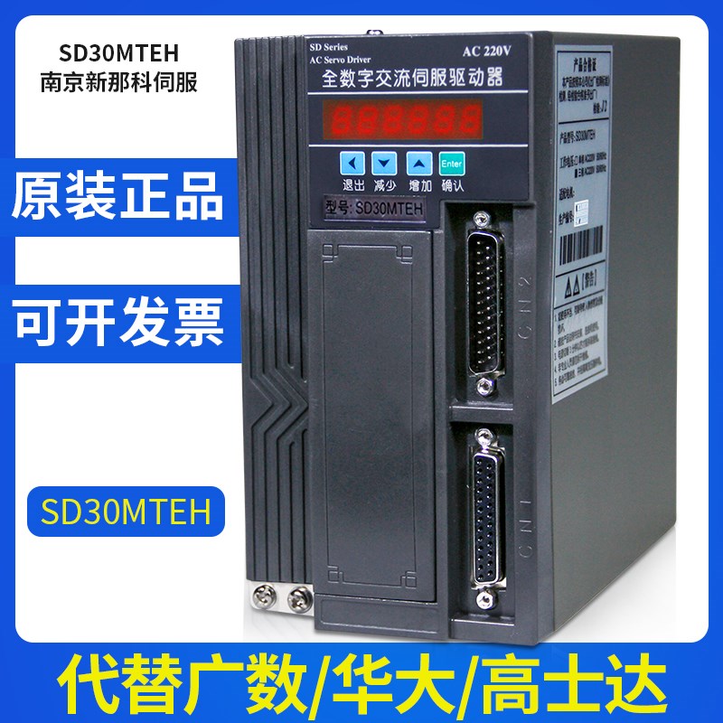 南京新那科SD30MT伺服驱动器配苏强电机 代替高士达广数DA98A