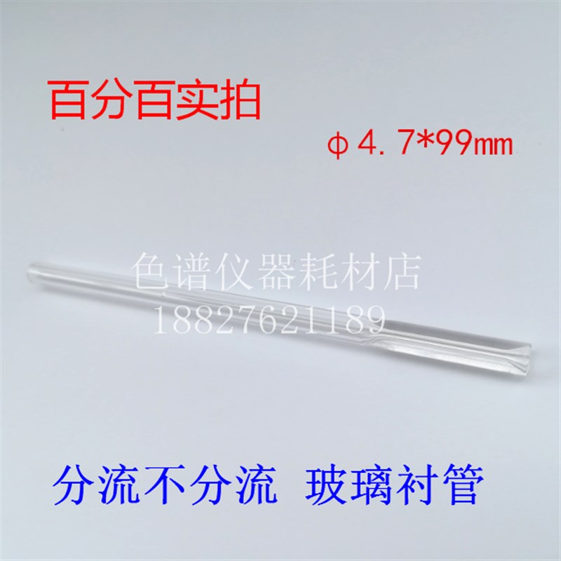 GC玻璃衬管分流不分流4.7*99mm福立9790气相色谱岛津221-48335