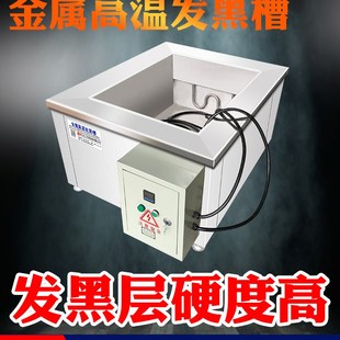 金属高温发黑槽不锈钢铁件表面发蓝加热炉磷化加工处理设备可定做