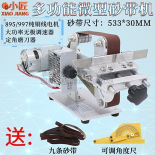 木工打磨迷你抛光 砂带机小型家用磨刀定角开刃微型多功能电动台式