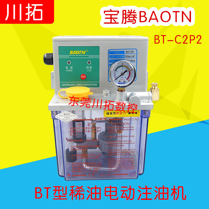 宝腾油泵BT-C2P2带压力开关容积式润滑泵BAT-C2P PLC控制电动油泵