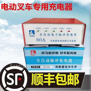 24v电动叉车液压升高装 卸升降堆高机自动堆垛铲电瓶充电器 包邮