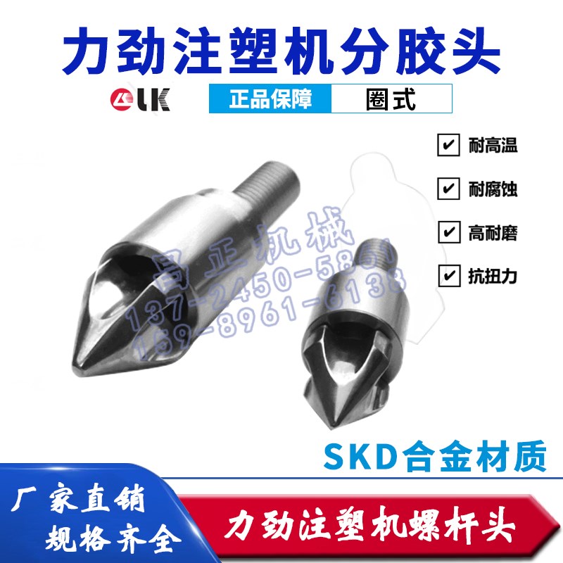 力劲注塑机双合金螺杆头火箭头过胶头止逆环D28-D60三件套SKD61