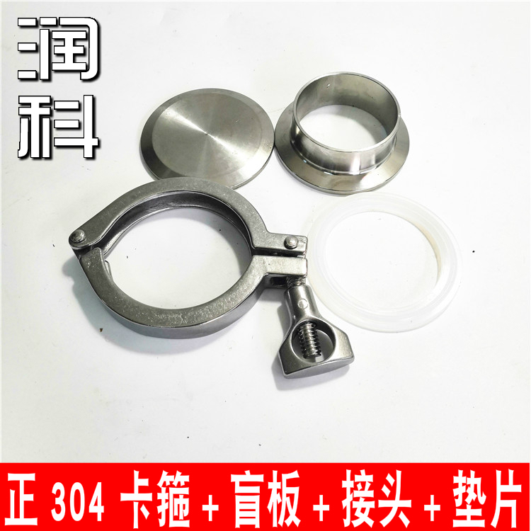 润科管件304卫生级精铸快装卡箍盲板套装不锈钢抱箍快速接头垫片