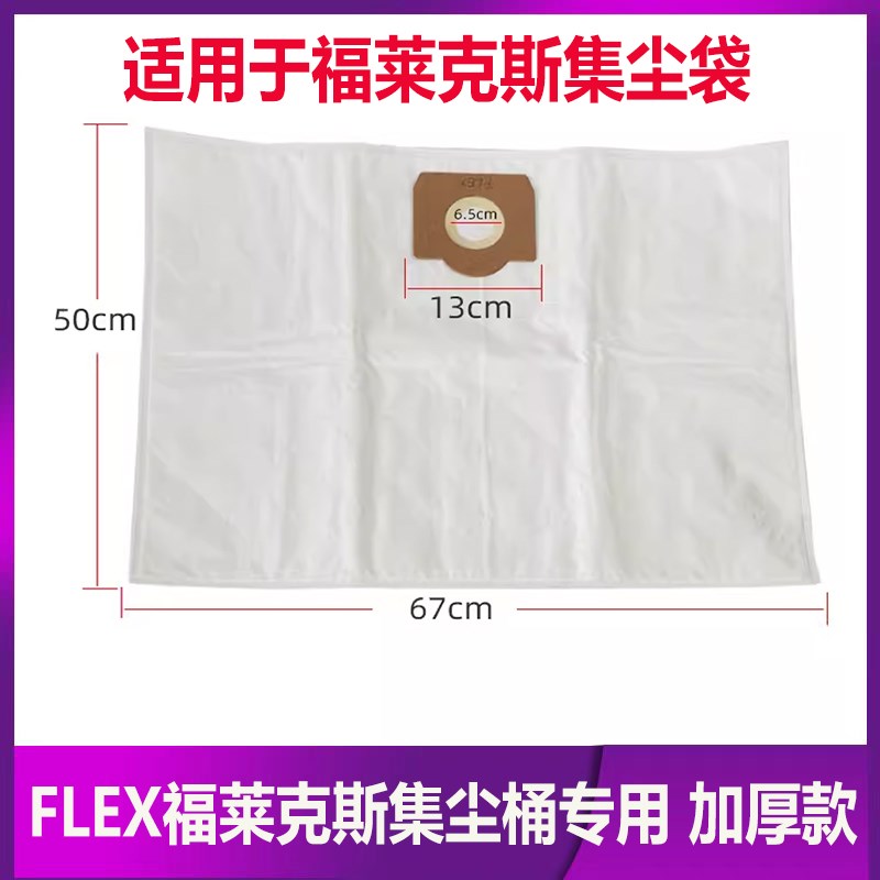 适用福莱克斯FLEX集尘桶集尘袋汽车腻子打磨机灰尘收集布袋加厚