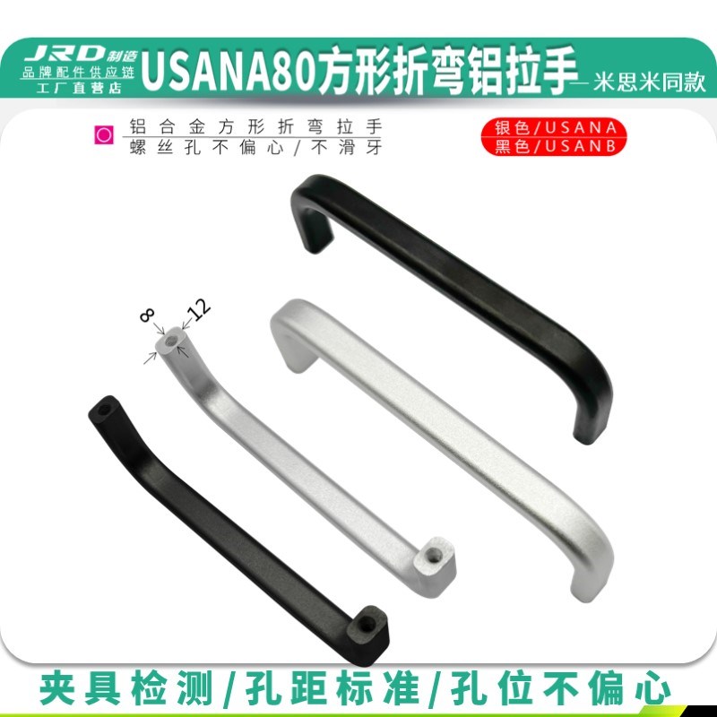 USANA80/100柜门方形拉手USANB160/125设备抽屉U型提手内装门把手