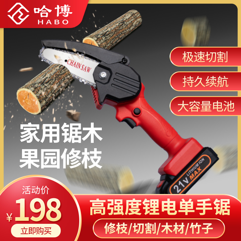 隆轲充电式锂电池电锯家用小型手持迷你手提电动电链锯伐木锯户外