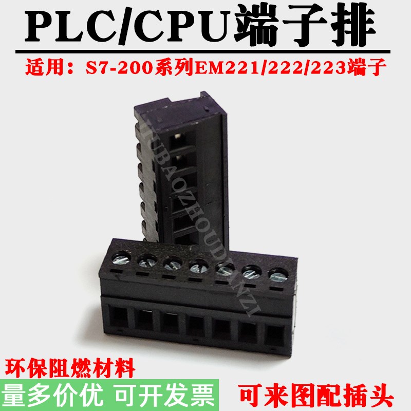 S7-200系列接线插头输入输出端子EM221/222/223扩展模块电源端子