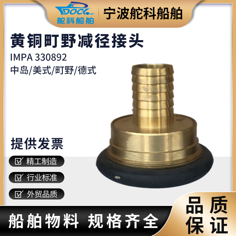 IMPA330891町野式减径接扣 消防水枪转换接头船用全铜耐温变径