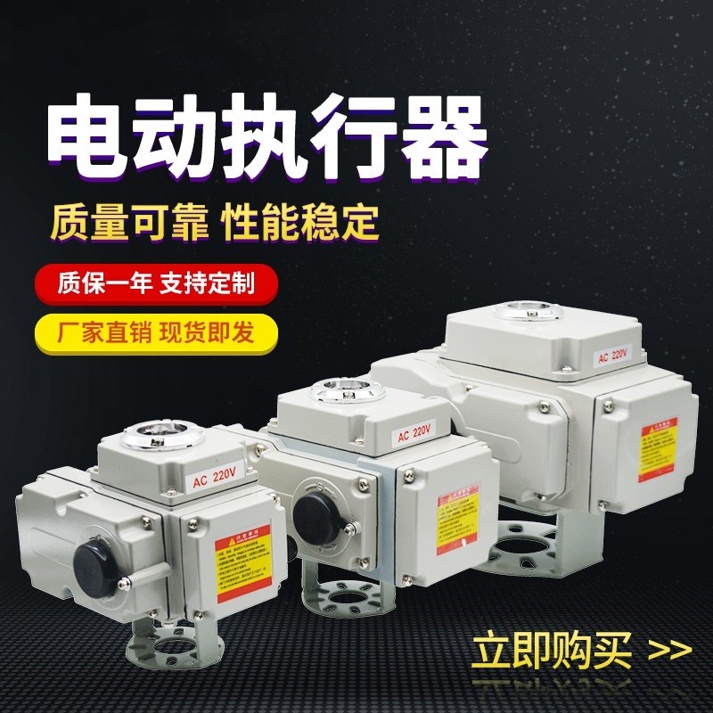 电动执行器开关05-200型智能调节型电动阀门防爆485通讯蝶阀球阀