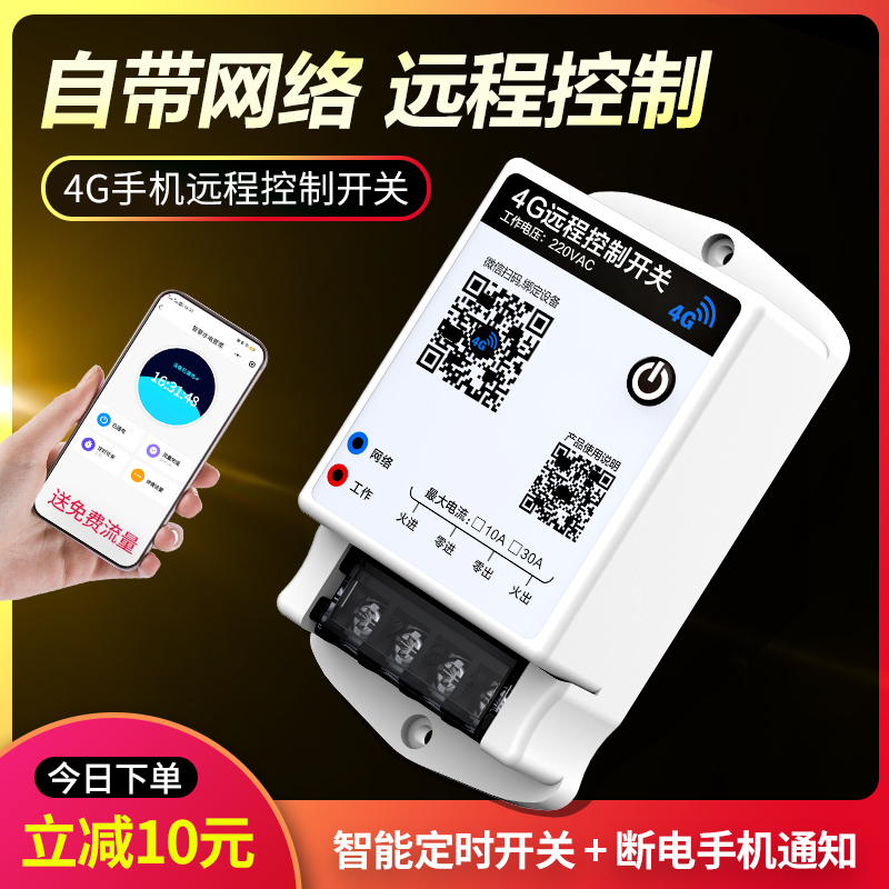 4G时控开关手机远程控制无线遥控水泵广告牌路灯循环定时器220V