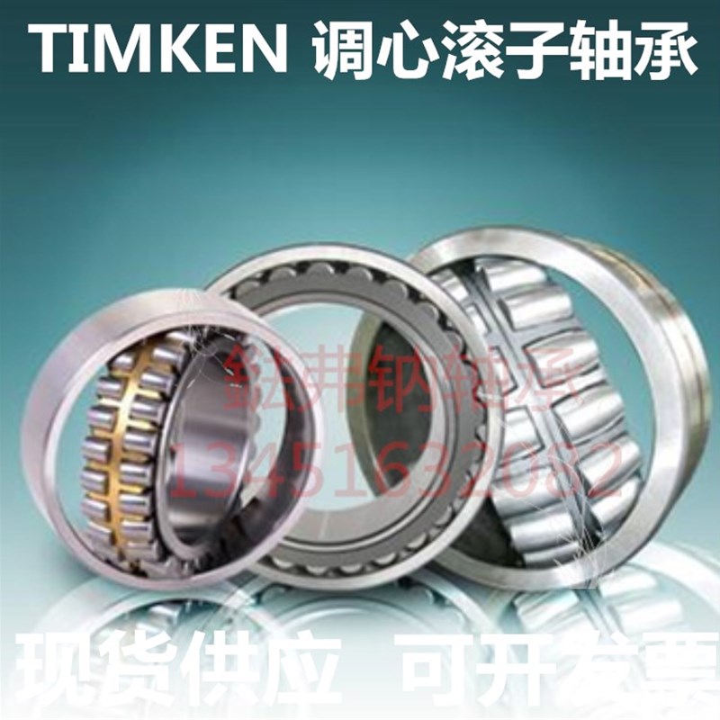 进口铁姆肯TIMKEN调心滚子22218 CJW33 C3 挖掘机减速机牙箱轴承