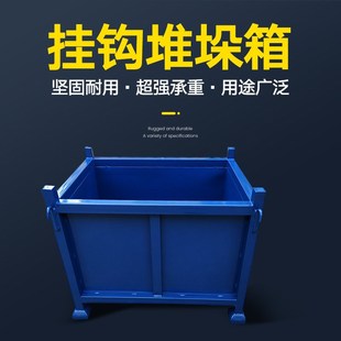 金属周转箱堆垛重型物流箱物料箱钢制工厂废料箱带挂钩加厚大铁箱