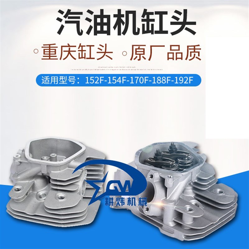 汽油154/168/170/173/177/188/192F发电机190缸头盖配件1-8KW总成