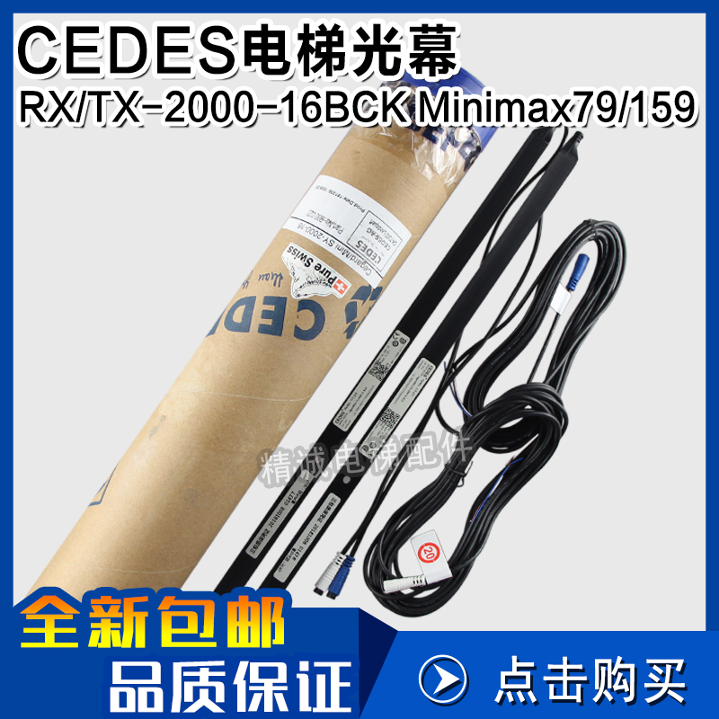 cedes光幕RX/TX-2000-16BCK Minimax-79/159奥的斯瑞电士电梯配件