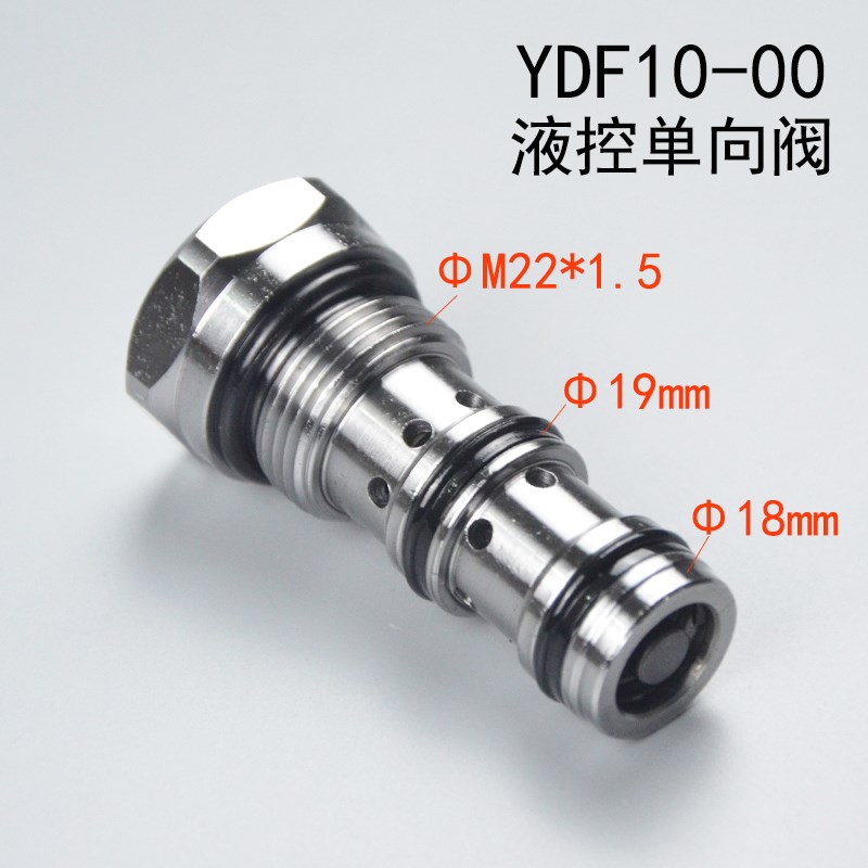 螺纹插装液控单向阀YDF10-00挖掘机液压