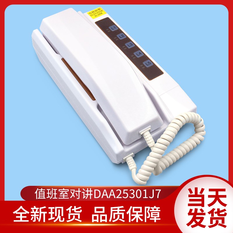 奥的斯电梯配件/奥的斯/1托5/值班室对讲/一托五对讲/DAA25301J7