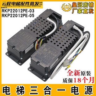 電梯轎頂檢三合一電源RKP220 2應急照明電源適用默納克 12PE