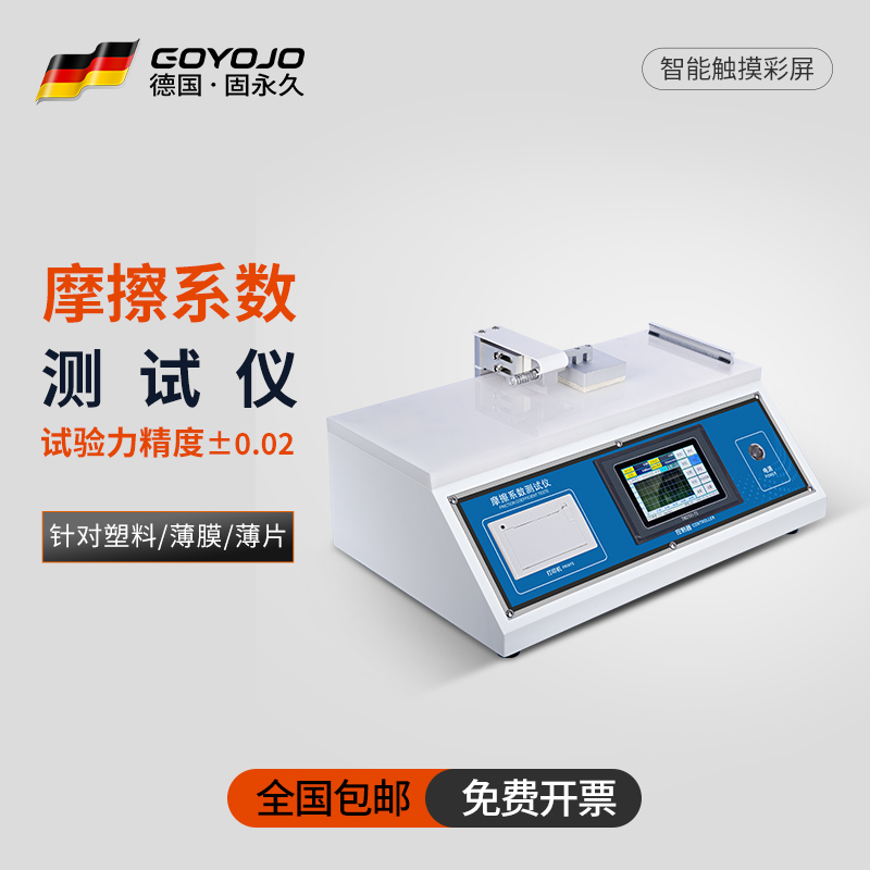 摩擦系数测试仪高精度EP织物摩擦系数检测薄膜纸张涂层摩擦试验机