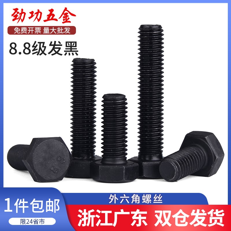 8.8级外六角螺丝高强度加长六角头螺栓钉M4M5M6M8M10M12M14M16M20