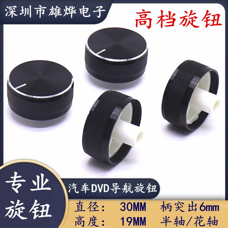 汽车旋钮金属旋钮 柄凸出6MM D型半轴旋钮 电位器旋钮 编码开关帽