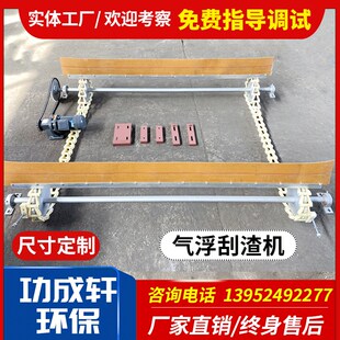 刮沫机 气浮刮渣机行车式 刮泥机溶气罐链条式 尼龙刮渣机 撇渣机