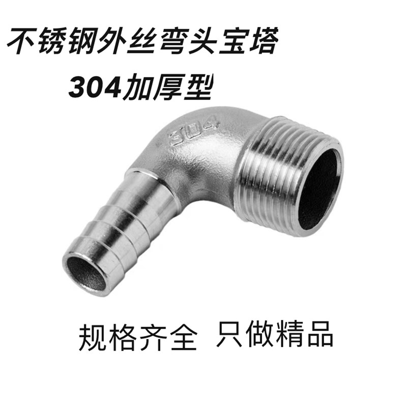 304不锈钢外螺纹4分软水管90度直插1寸外丝弯头竹节6分格林头