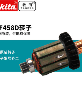 牧田原装牧田DDF458RFE转子充电式螺丝刀锂电18V电钻