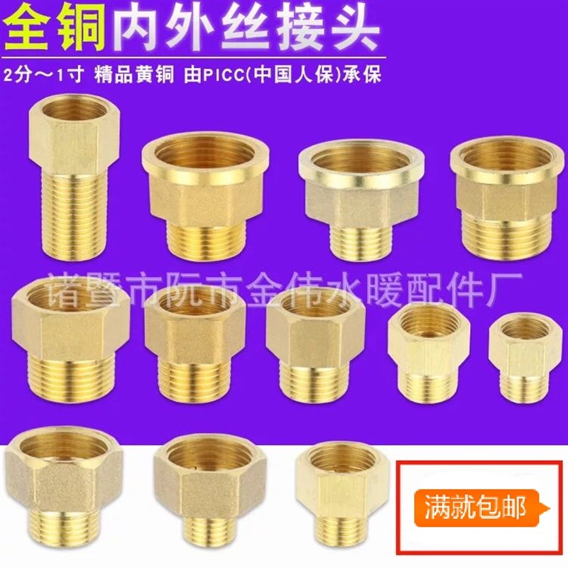 一1寸转变6分4分3分2分加厚全铜变径异径内外丝转换大小接头配件