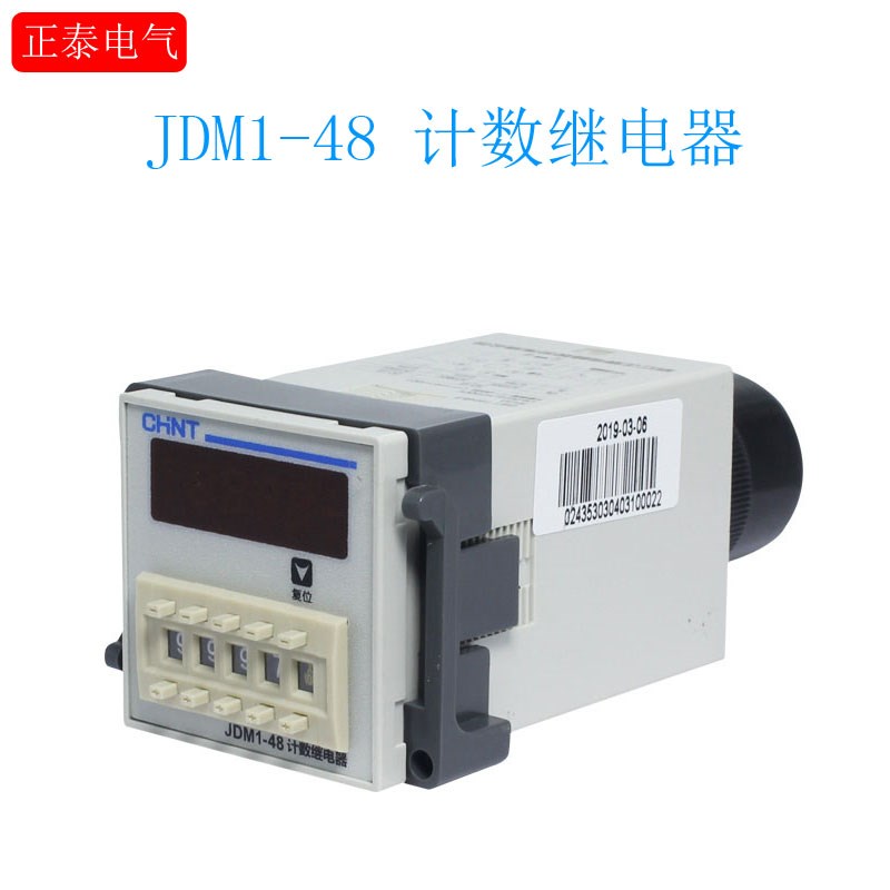 正泰计数器 低速型 无停电记忆 8脚 JDM1-48L8 AC/DC24-48V 220