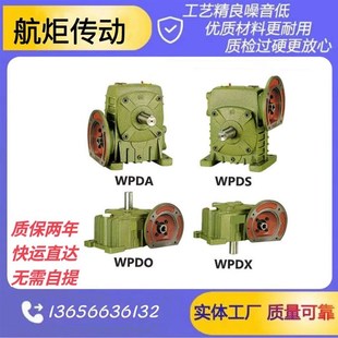 WPDX WPDO50 减速机齿轮 电机 卧式 WPDA 100立式 WPDS 蜗轮