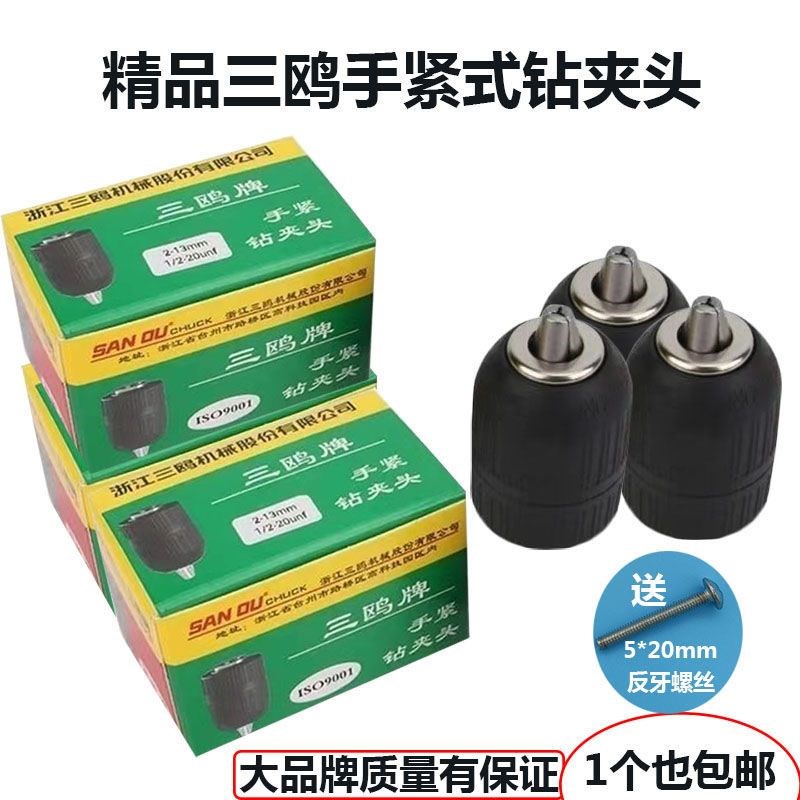 手电钻夹头自锁夹头手紧式钻夹头自动自锁手枪钻充电钻夹头配件