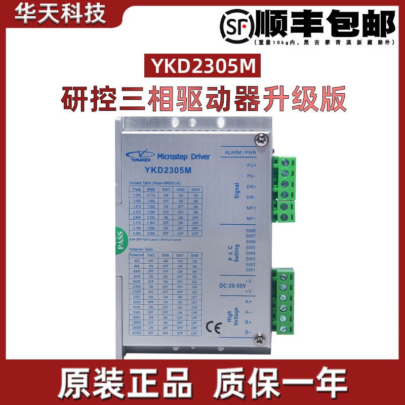 深圳研控驱动器 YAKO雕刻机驱动器YKD2608MH替代YKC2608M-H 现货