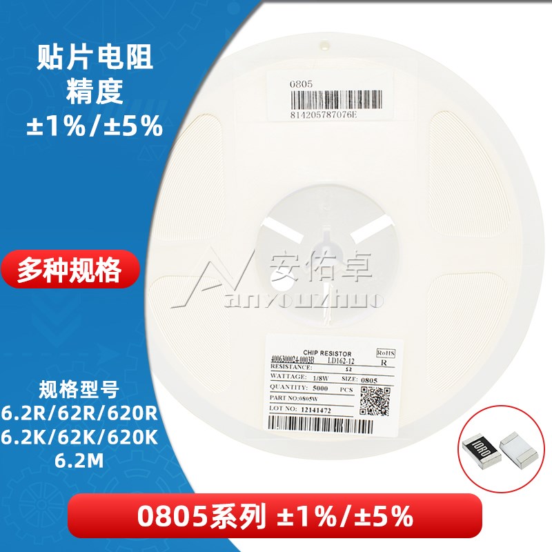 0805贴片电阻 6.2R 62欧 620欧姆 6.2K 62K 620K 6.2M 精度5% 1%